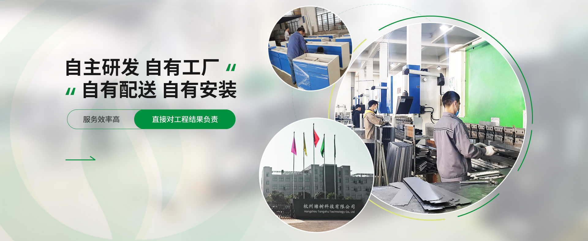 塘樹科技自主研發，自有工廠，自有配送，自有安裝